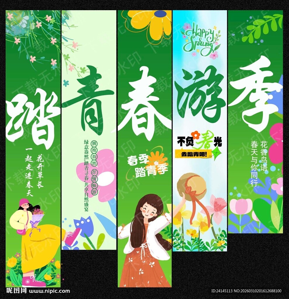 春天踏青挂布吊旗