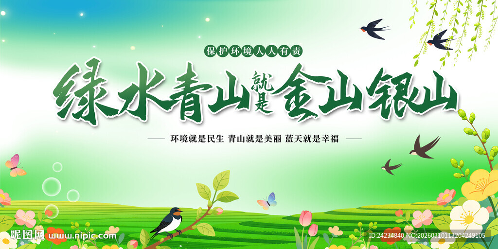 绿水青山就是金山银山