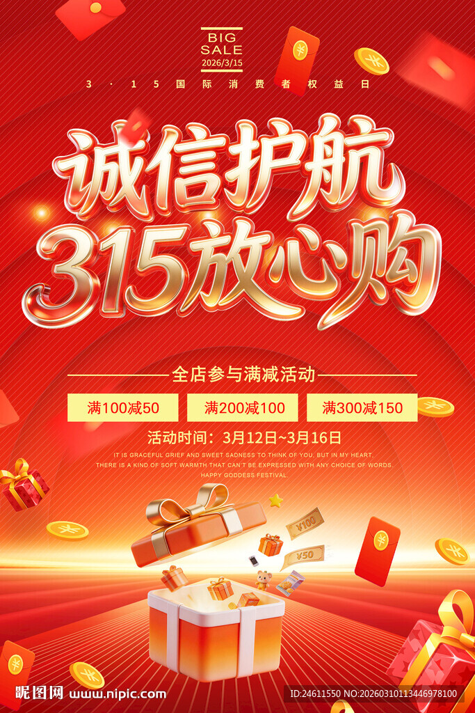 315促销海报