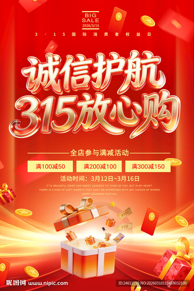 315诚信护航放心购活动