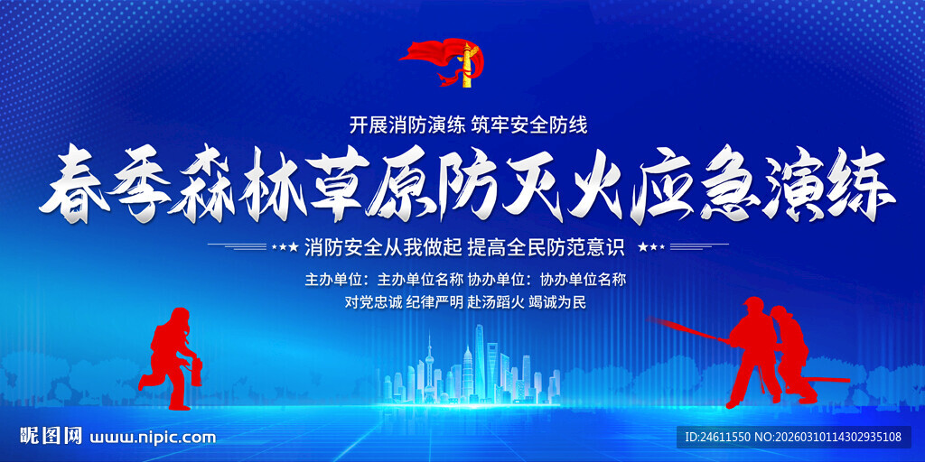 春季森林草原防灭火应急演练