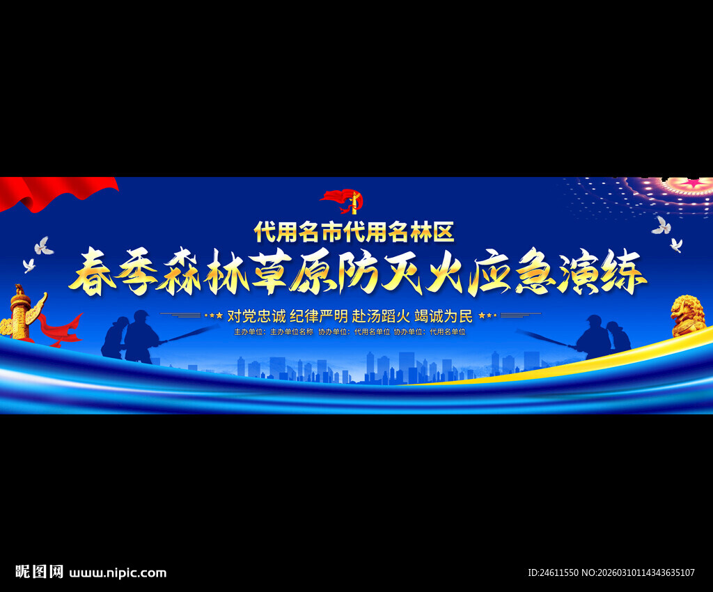 春季消防演练展板