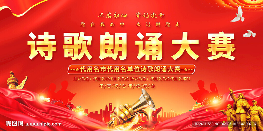 诗歌朗诵大赛宣传背展板