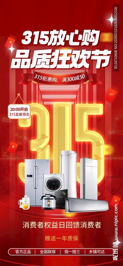 315品质狂欢节