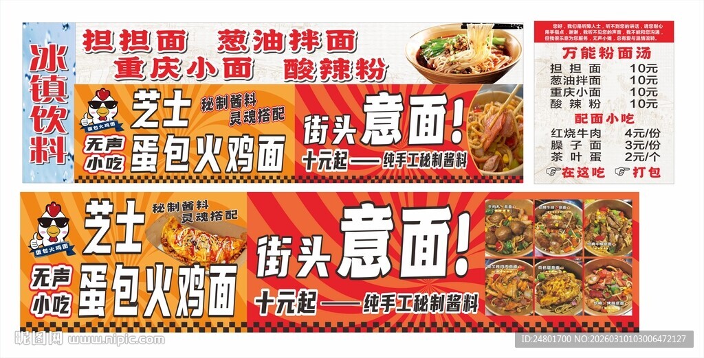 蛋包火鸡面 街头意面小吃车