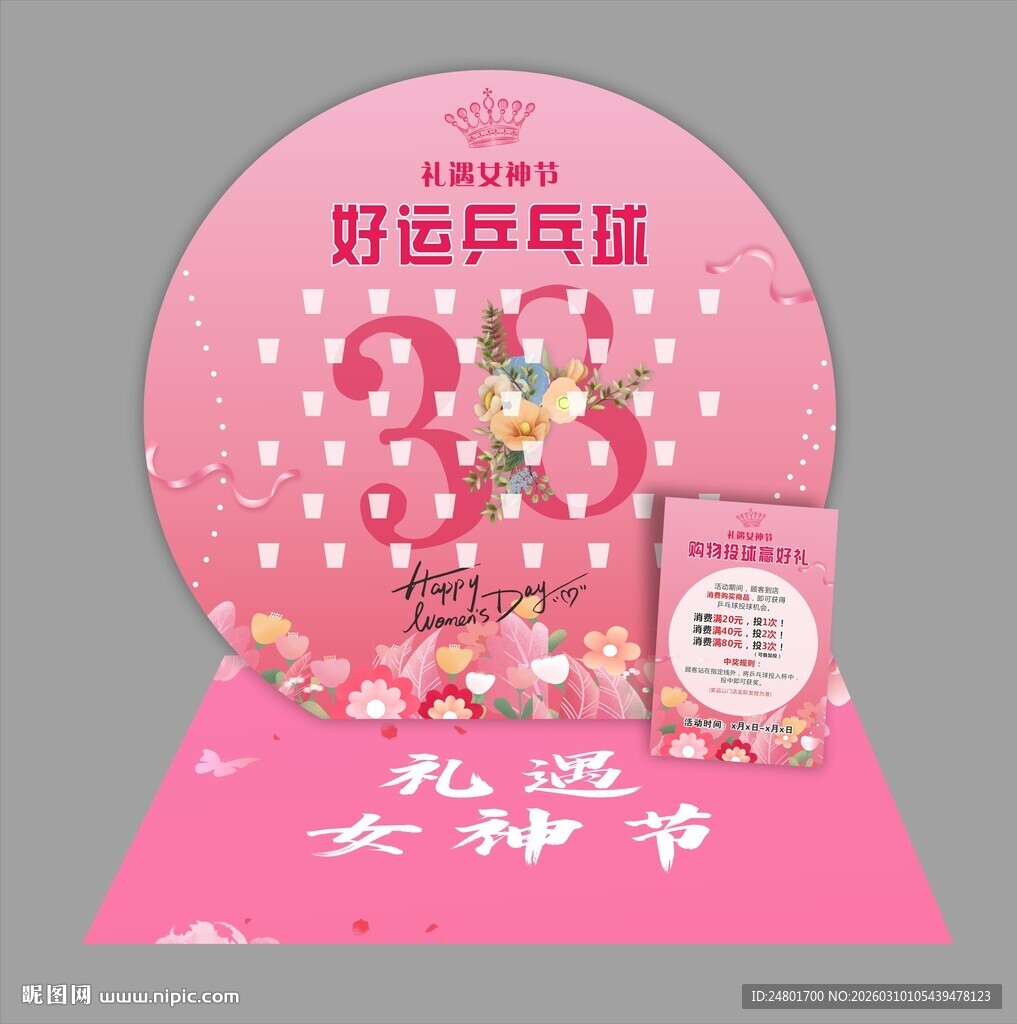 好运乒乓球 背景模板