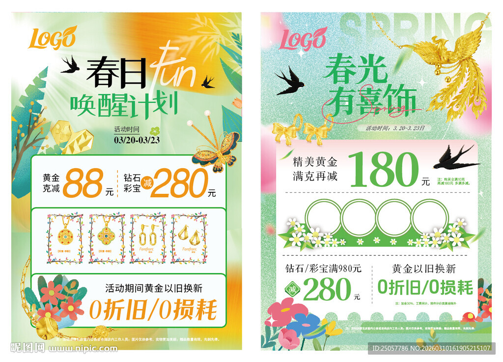 春天春季珠宝图片