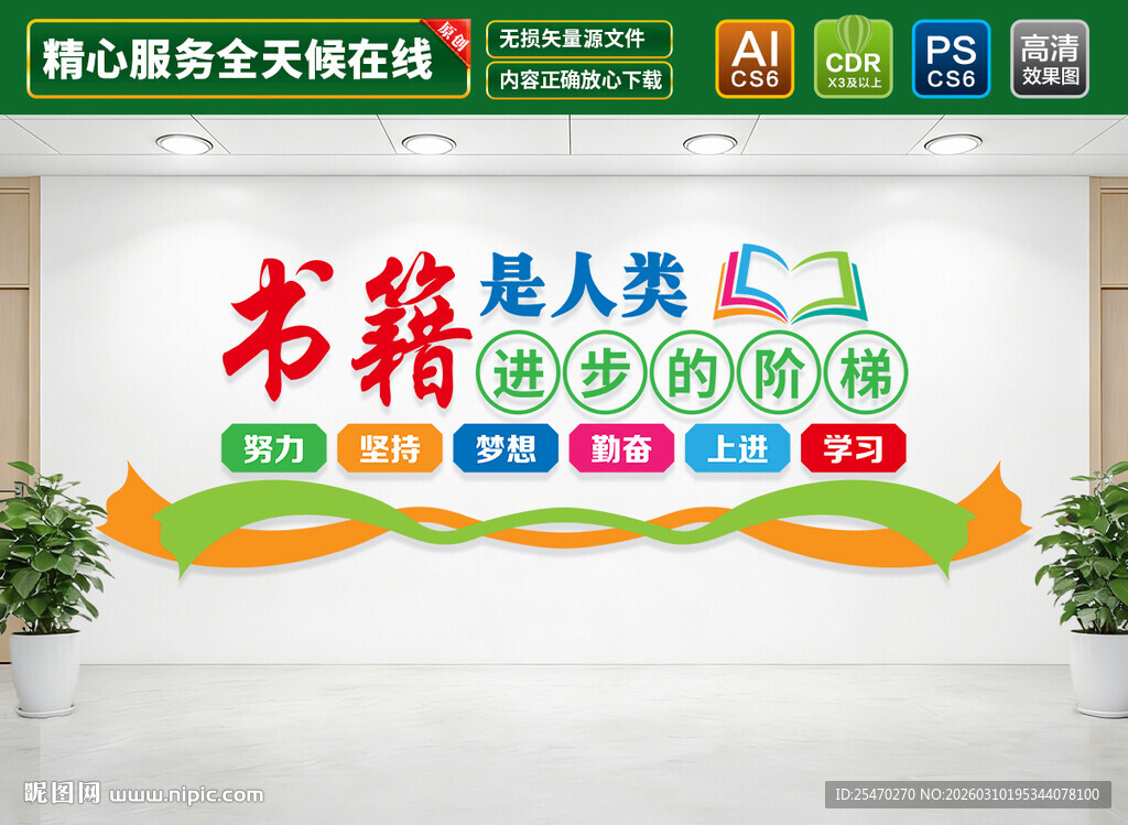 书籍是人类进步的阶梯