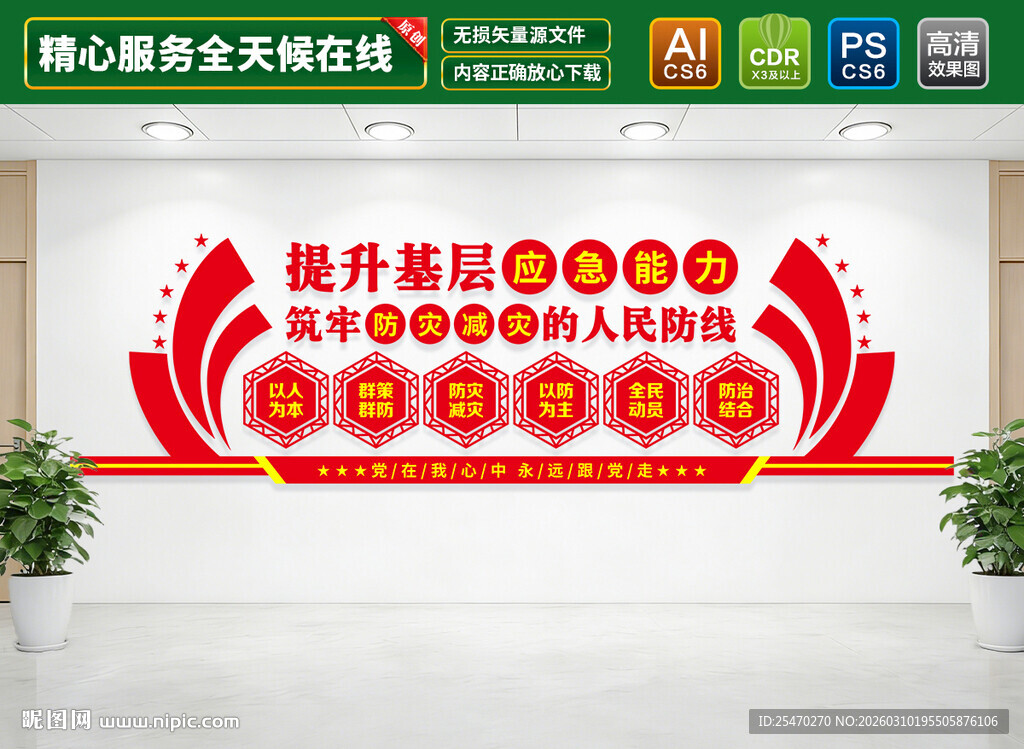 基层应急文化墙