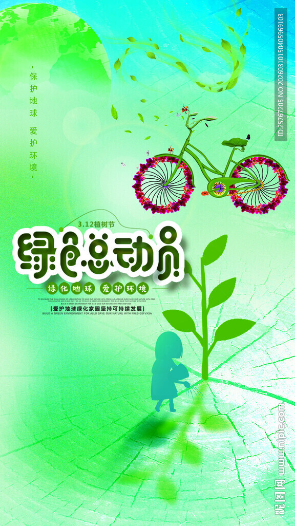 植树节绿色动感自行车插画