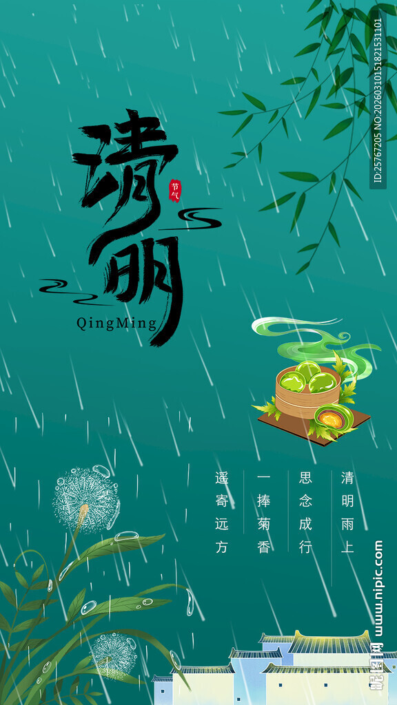 雨中清明青团寄相思