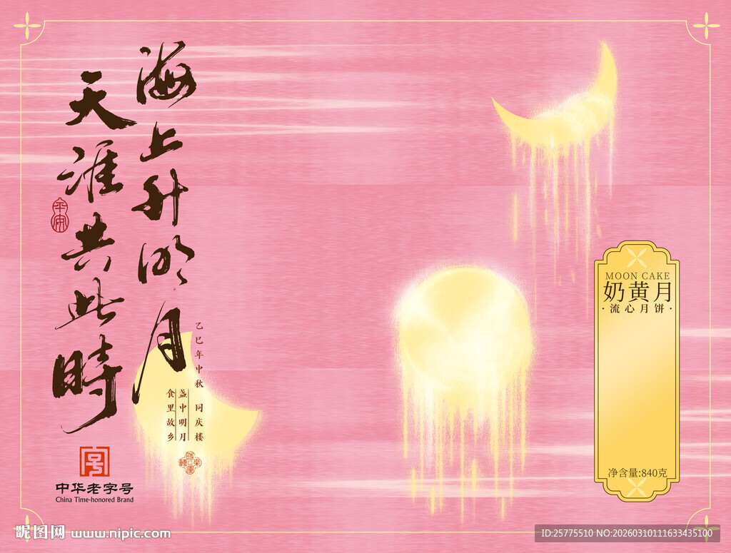 奶黄月月饼包装