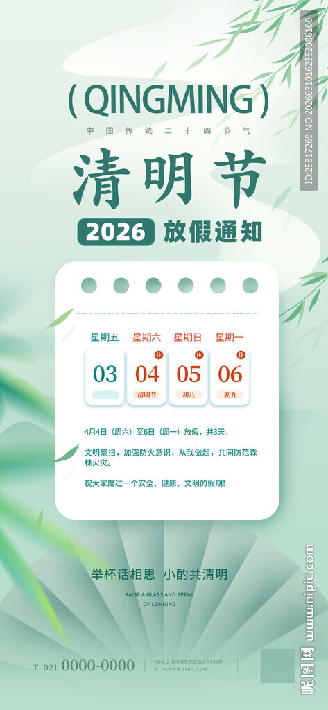 清明节日历海报设计