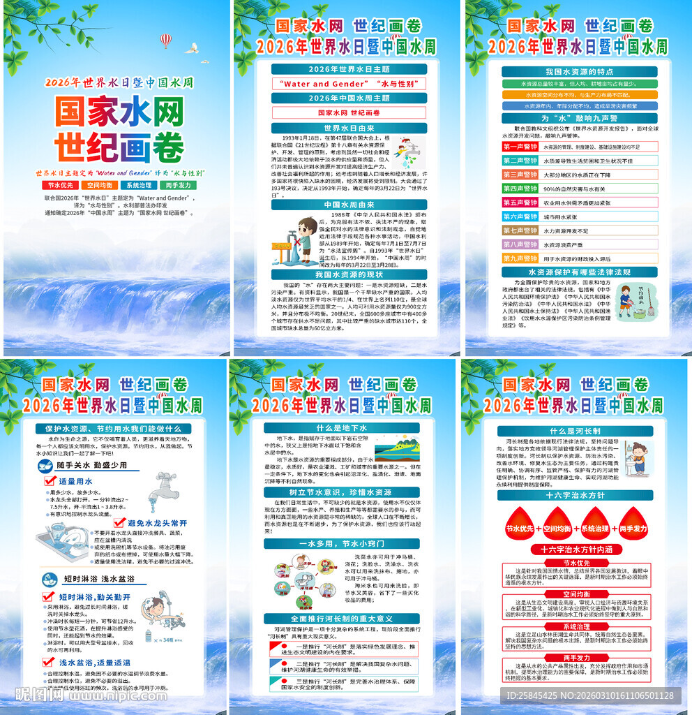 2026年世界水日海报