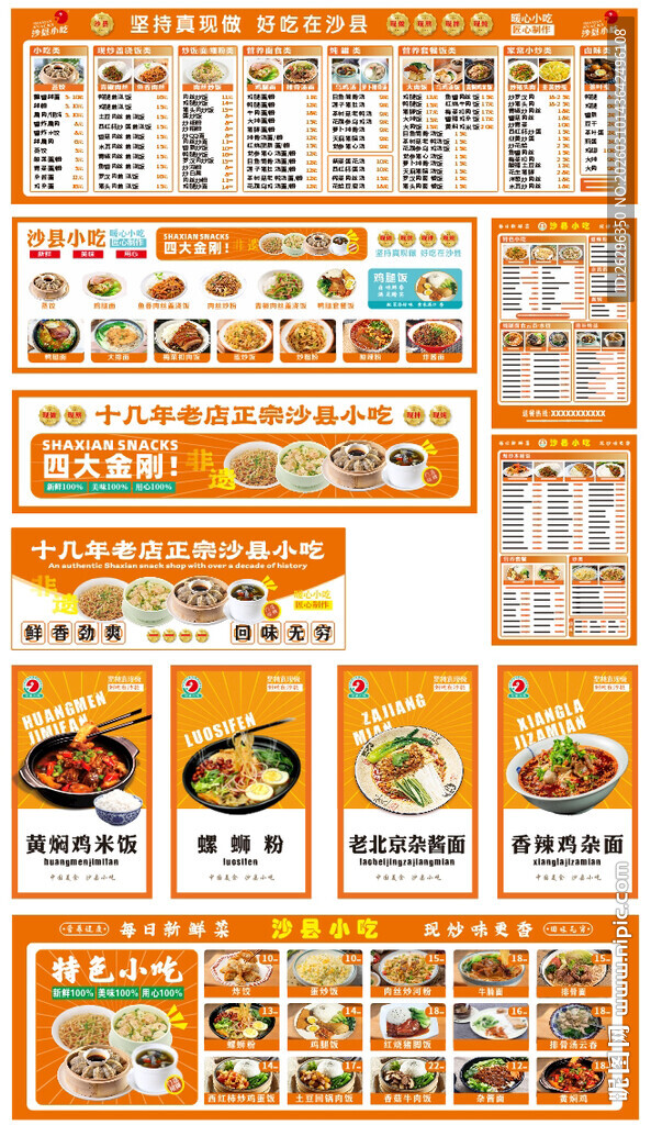 沙县小吃店内海报菜单