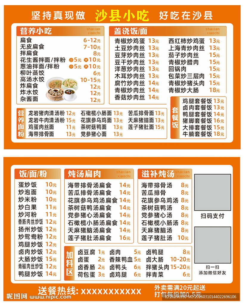 沙县小吃菜单名片