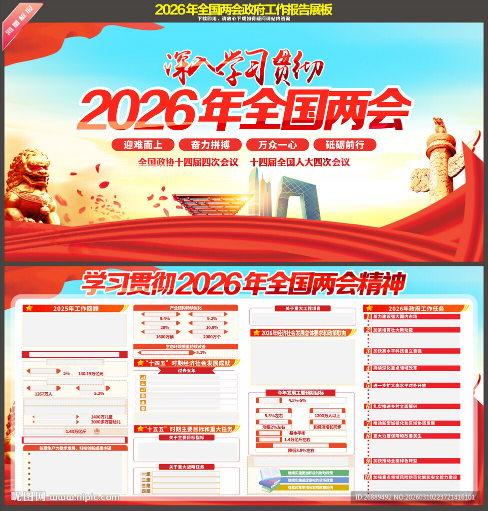 2026年全国两会精神