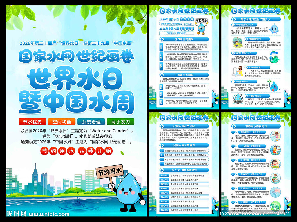 2026年中国水周海报