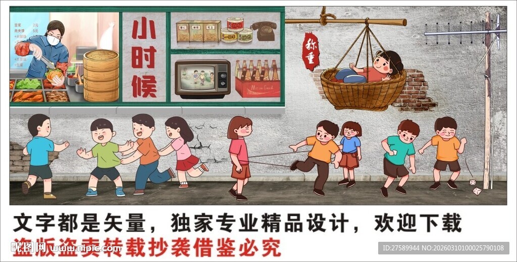 复古怀旧童年回忆背景墙