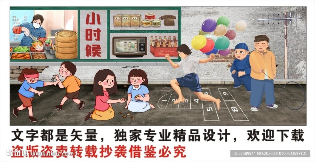 复古怀旧童年回忆背景墙