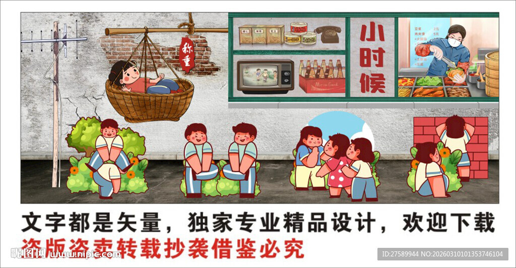 复古怀旧童年回忆背景墙