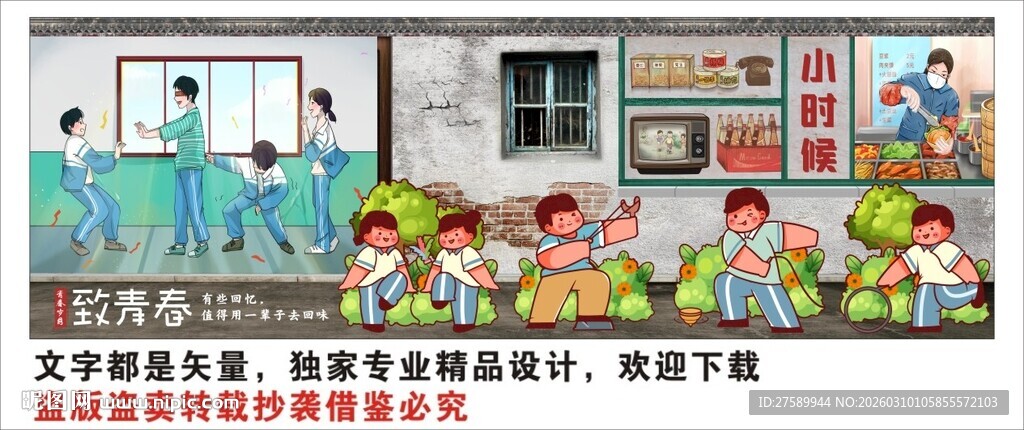 复古怀旧童年回忆背景墙