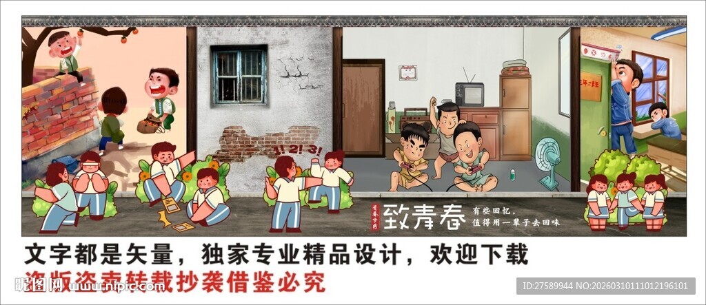 复古怀旧童年回忆背景墙