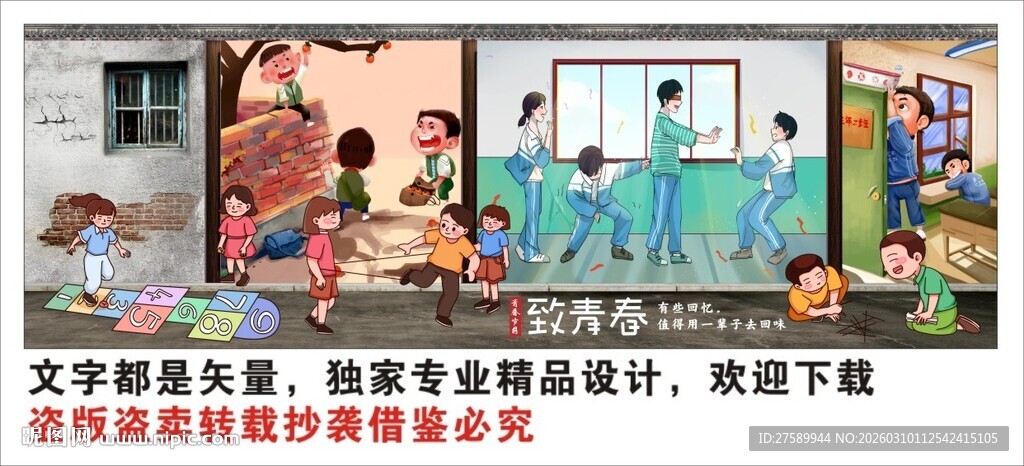 复古怀旧童年回忆背景墙