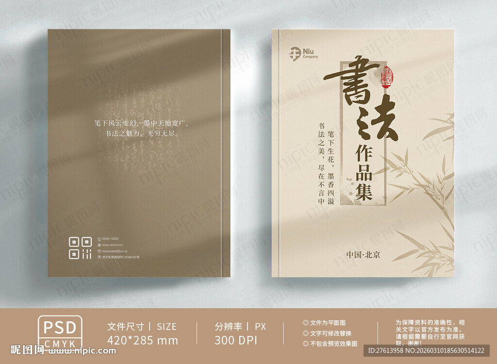 中国风书法封面