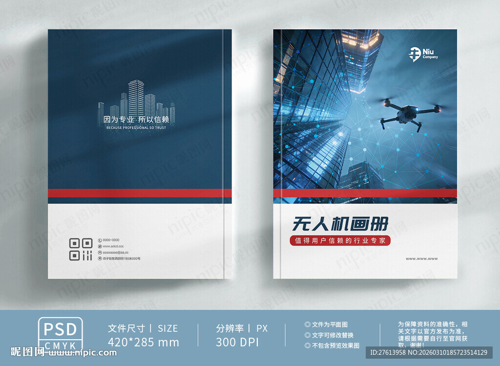 无人机画册封面