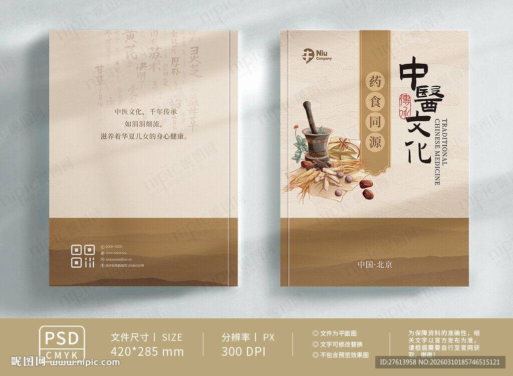 中医画册封面