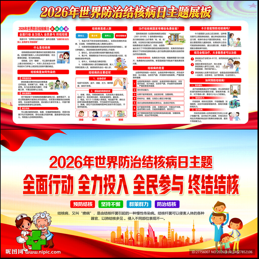 2026世界防治结核病日