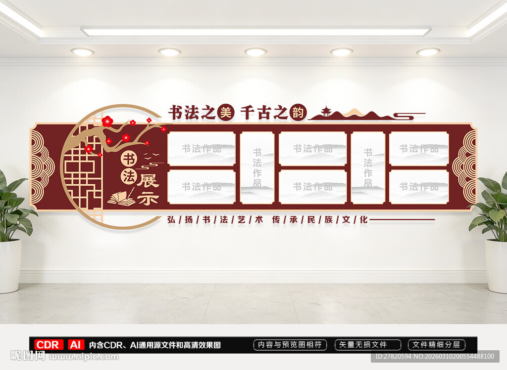 书法作品展示栏