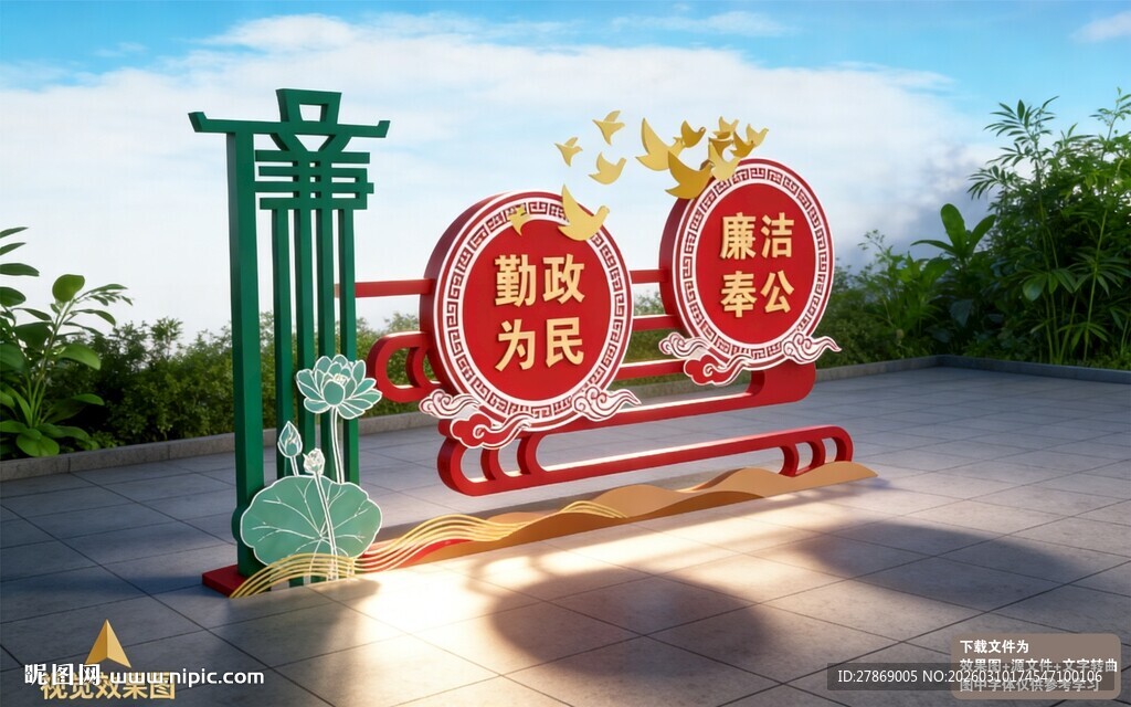 廉政洁雕塑造型