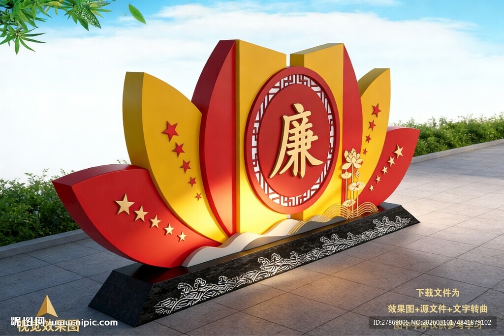 廉政洁雕塑造型