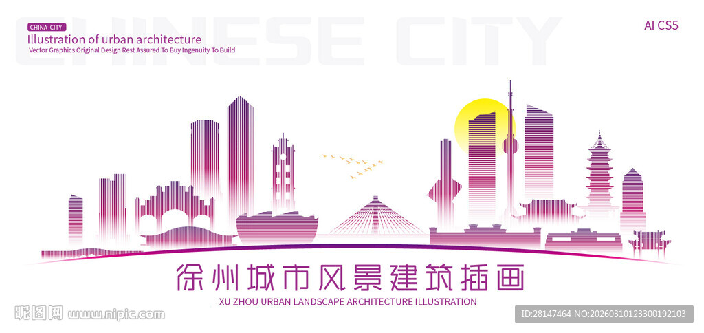 徐州城市建筑插画