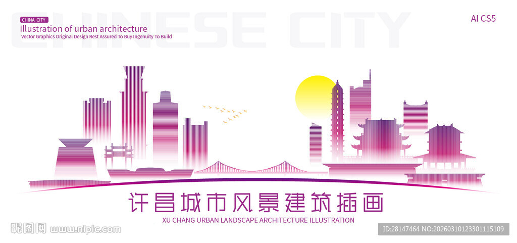 许昌城市建筑插画