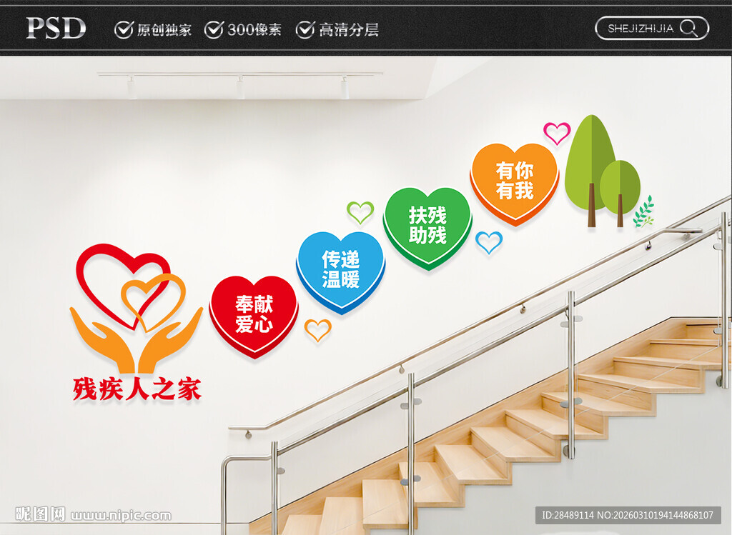 残疾人之家楼梯文化墙