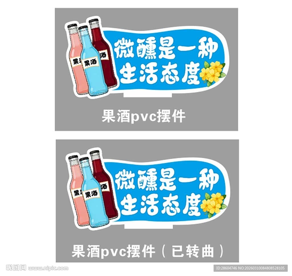 微醺生活态度宣传图