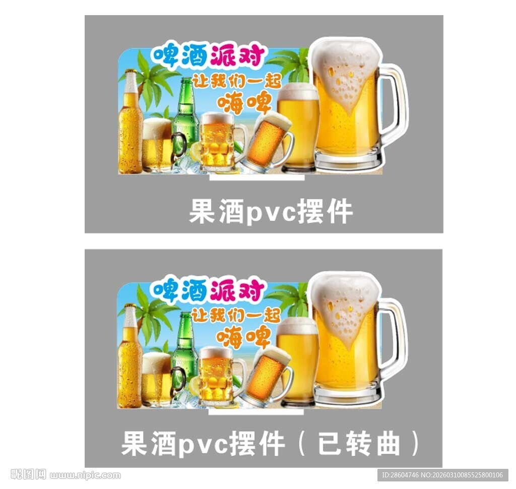 啤酒PVC摆件展示