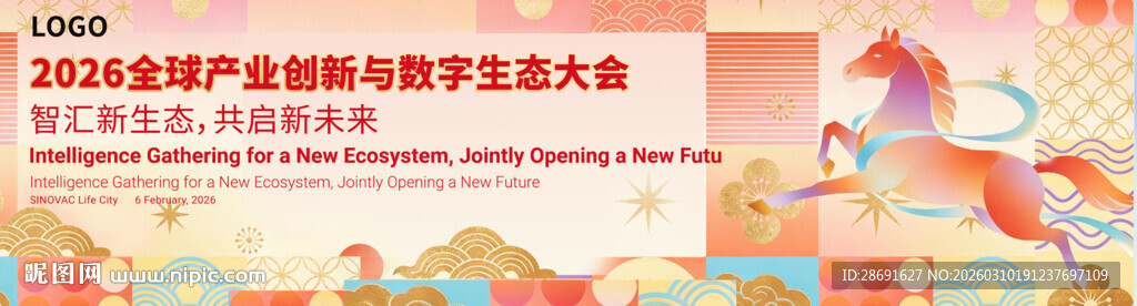 2026行业大会主视觉