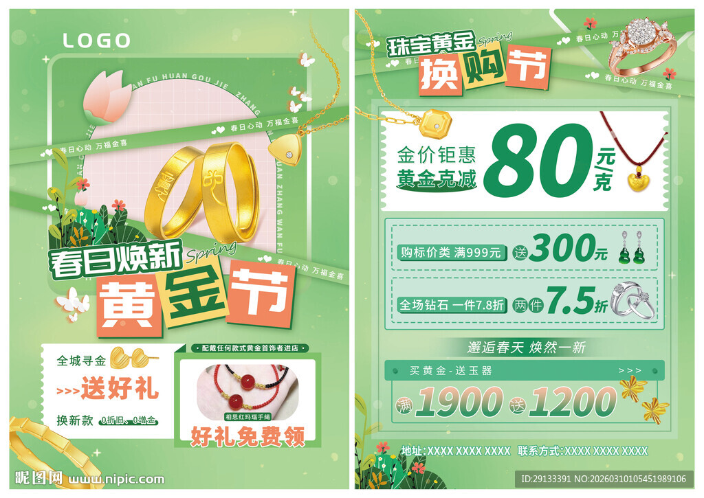 春季春天珠宝 焕新黄金节