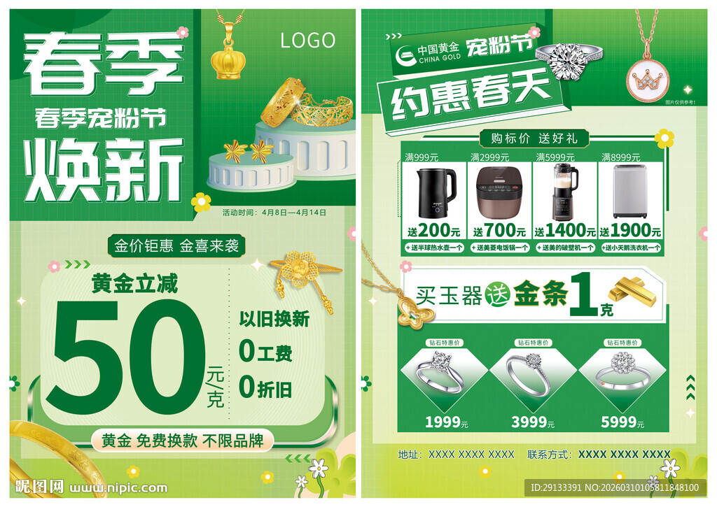 春天春季珠宝 宠粉节