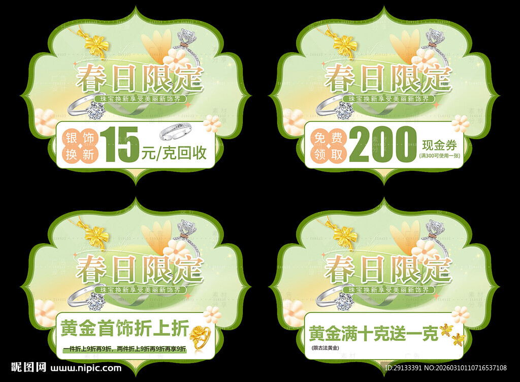 春天珠宝吊旗 春日限定