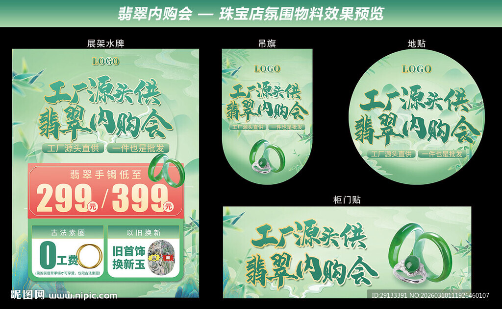 翡翠节巡展 内购会