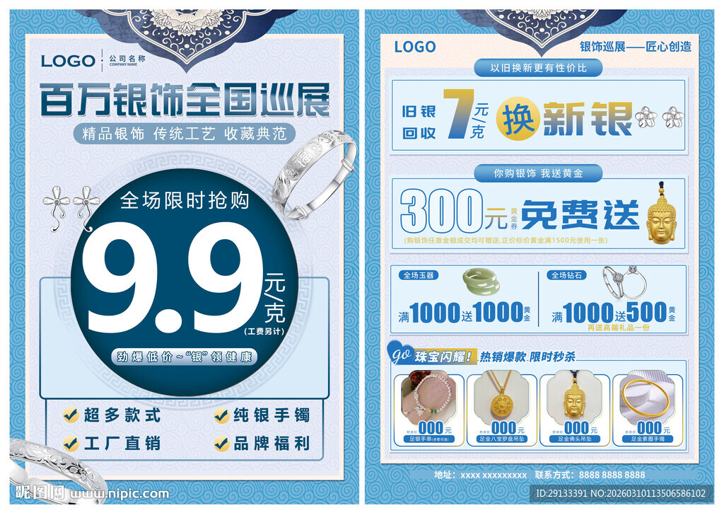 百万银饰巡展 银饰文化节