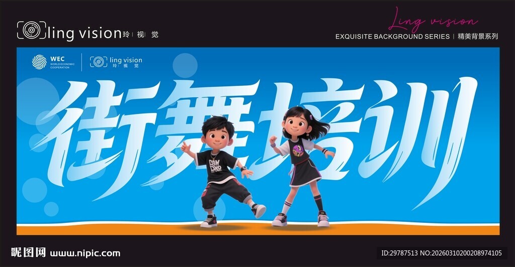 街舞培训宣传画面