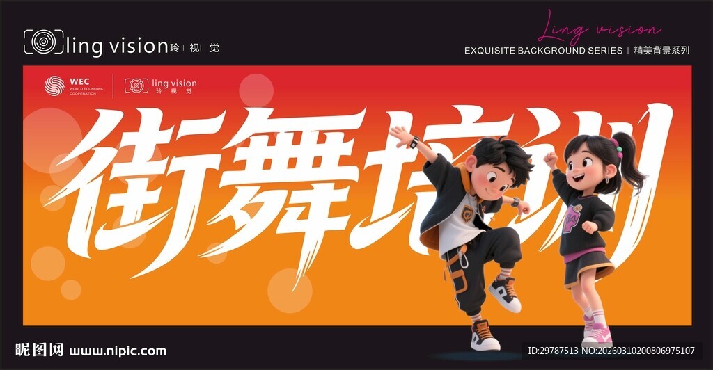 街舞培训宣传画面