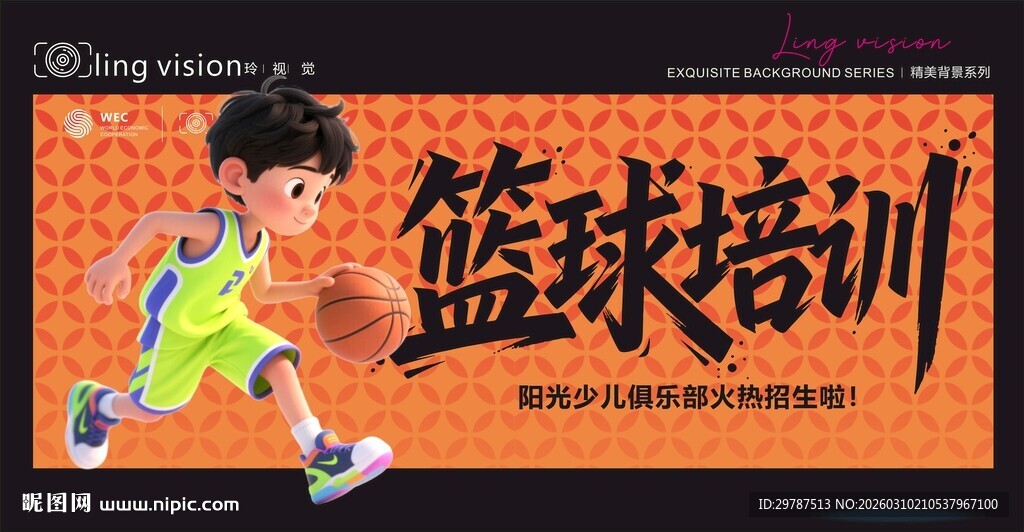 少儿篮球培训宣传海报