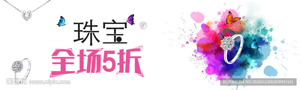 珠宝全场5折优惠